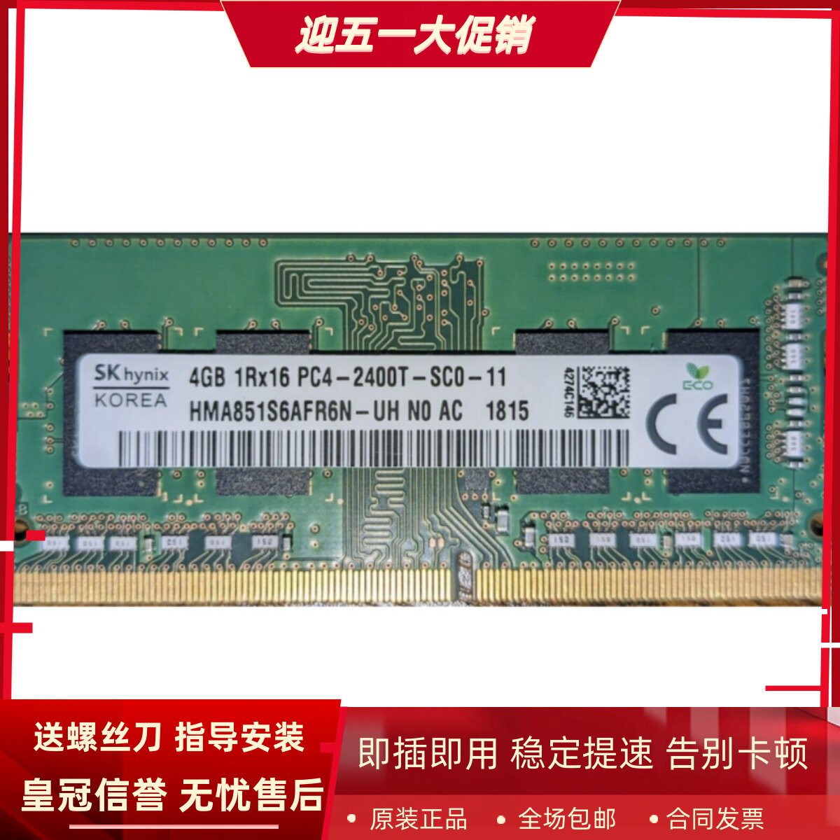 SK海力士4G 1RX16 PC4-2400T DDR4 HMA851S6AFR6N-UH笔记本内存条