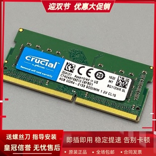 2133MHz 英睿達CT4G4SFS8213 DDR4 CL15筆記本內存1.2V SODIMM
