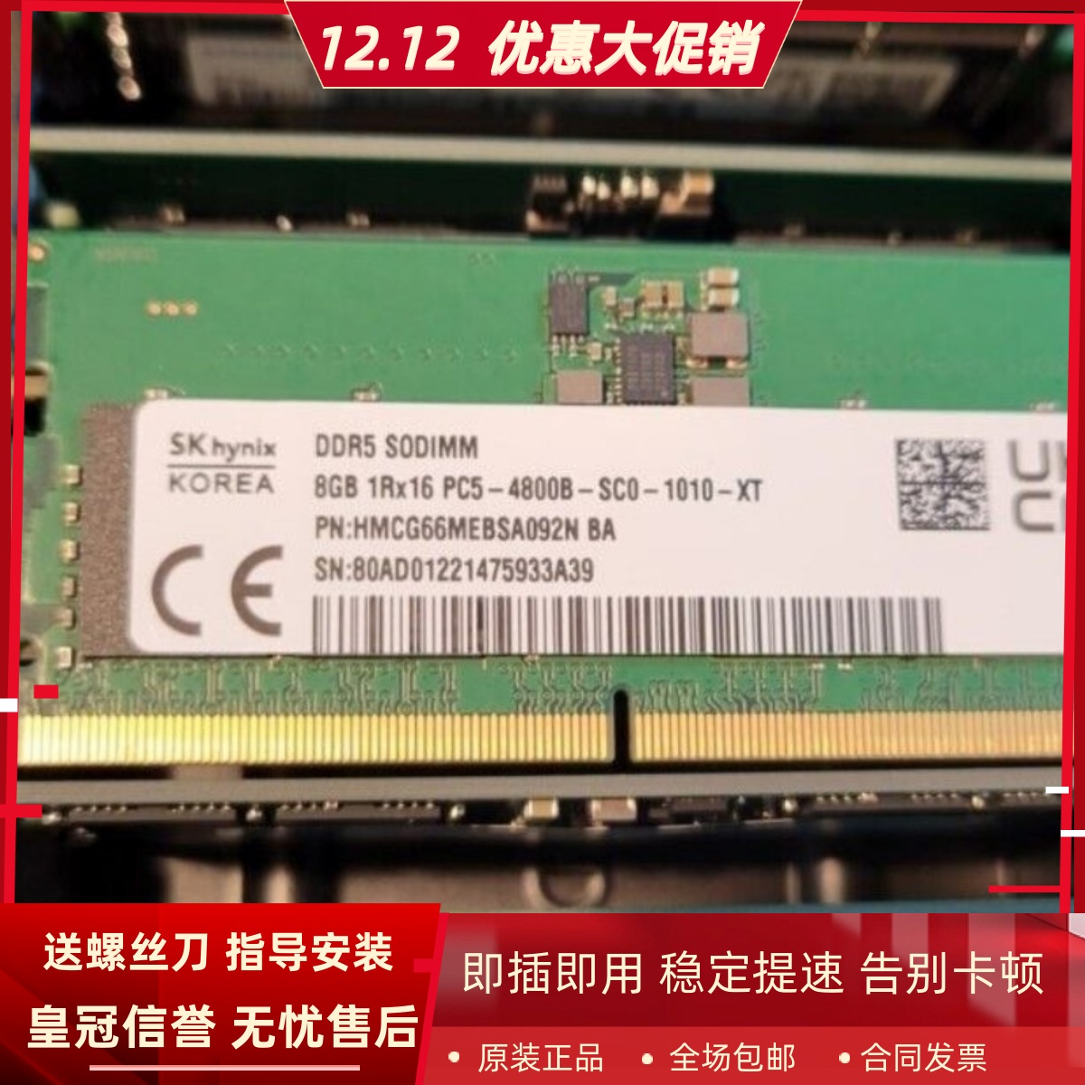 SK海力士8G 1RX16 PC5-4800B DDR5 HMCG66MEBSA092N 笔记本内存