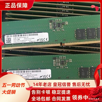 镁光16G 1RX8 PC5-5600B Non-ECC MTC8C1084S1UC56BG1台式机内存