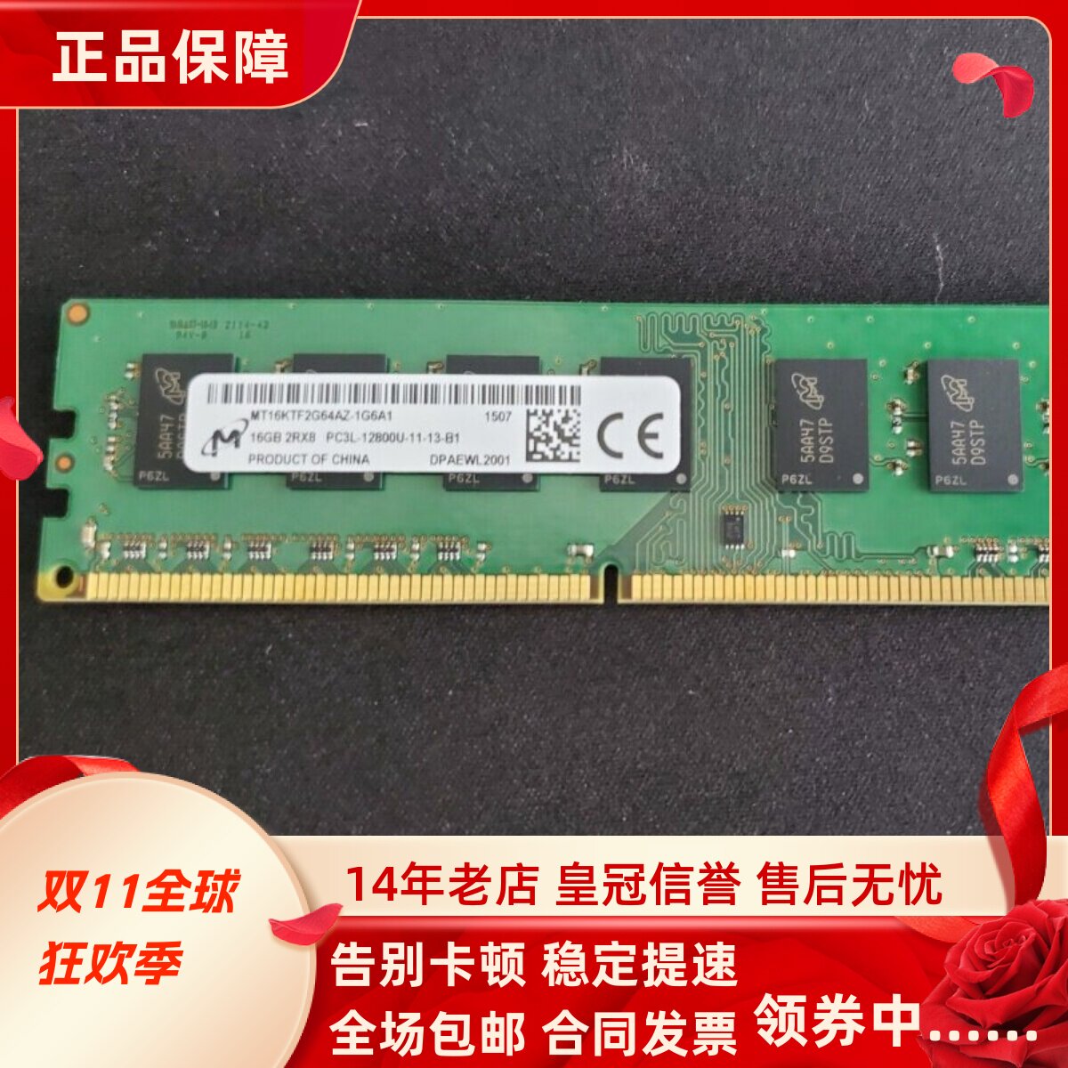镁光16G 2RX8 PC3L-12800U MT16KTF2G64AZ-1G6A1台式机内存单条