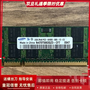 2RX8 800笔记本电脑内存M470T5663QZ3 PC2 DDR2 CF7 6400S 三星2G