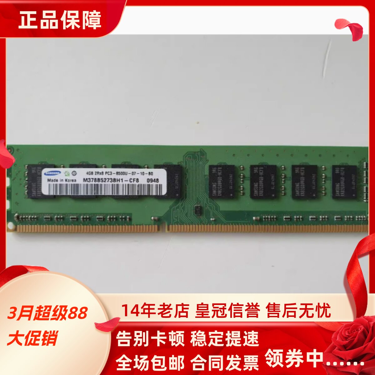 三星4G 2RX8 PC3-8500U-07-10-B0 DDR3 1066 1067MHz台式机内存条