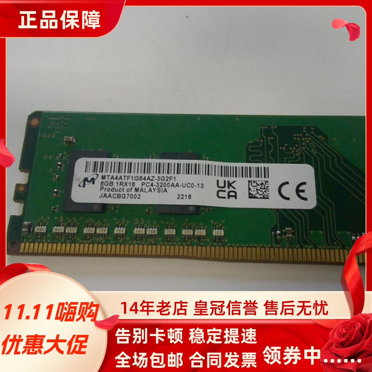 镁光8G 1RX16 PC4-3200AA DDR4 MTA4ATF1G64AZ-3G2F1台式机内存