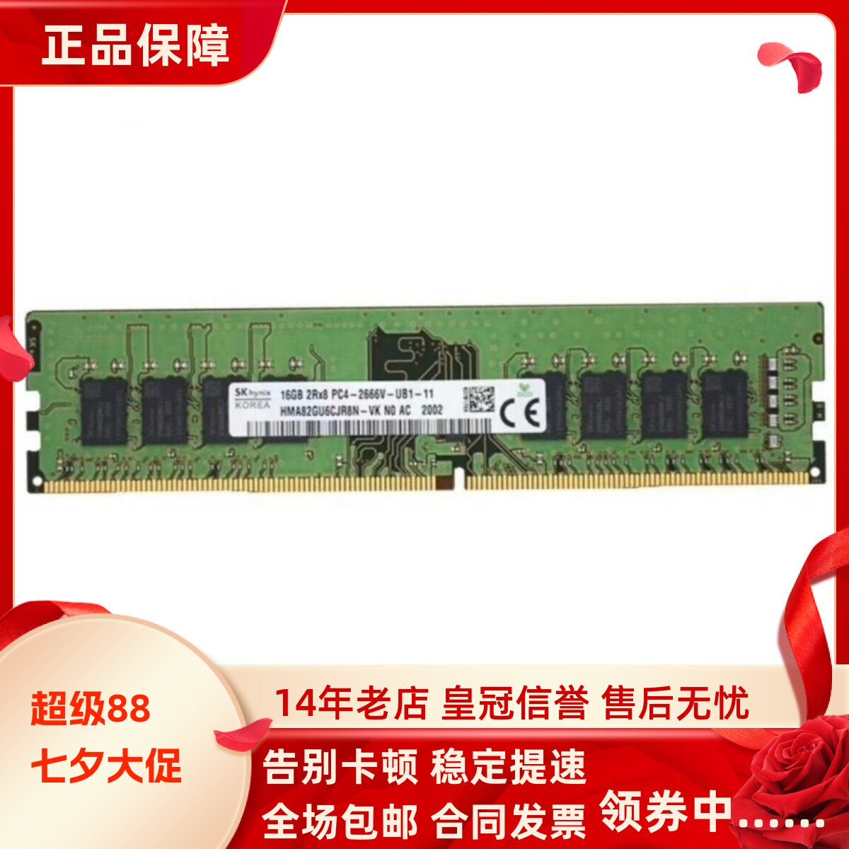 SK海力士16G 2RX8 PC4-2666V-UB1-11 DDR4 2667 UDIMM台式机内存