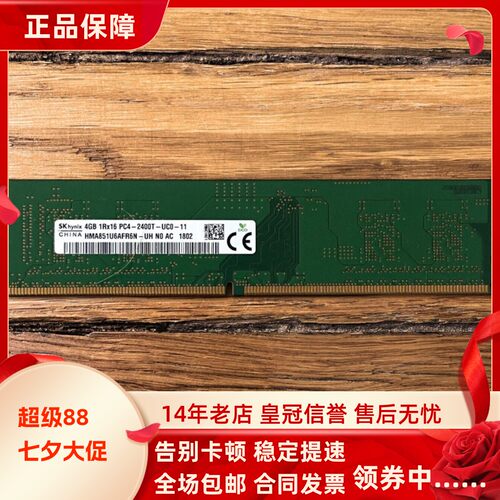 SK 海力士 4G 1RX16 PC4-2400T DDR4 HMA851U6AFR6N-UH台式机内存
