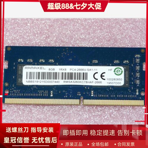 RAMAXEL记忆科技RMSA3260KC78HAF-2666 DDR4 8G SODIMM笔记本内存