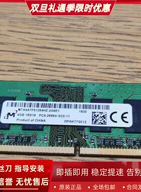 镁光4G 1RX16 PC4-2666V-S 2667 MTA4ATF51264HZ-2G6E1笔记本内存