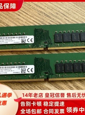 镁光8G 2RX8 PC4-2133P-UB1-11 DDR4 2133MHz UDIMM台式机内存条