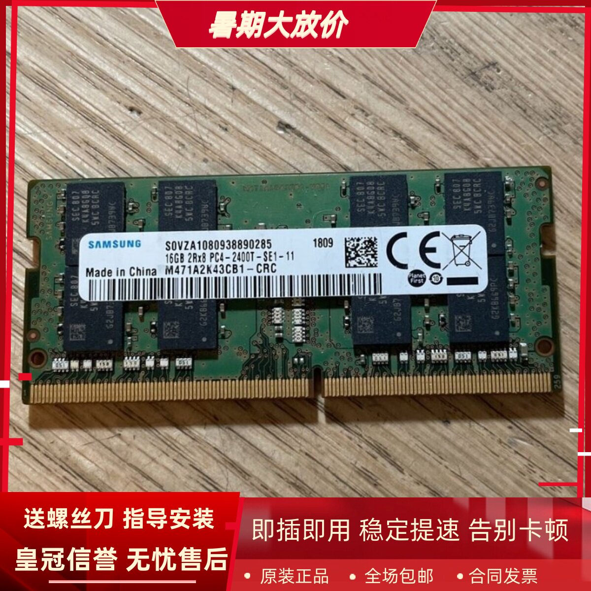 三星300E4M 900X5T 300E5M 950QAA 850XAC 16G 2400笔记本内存条