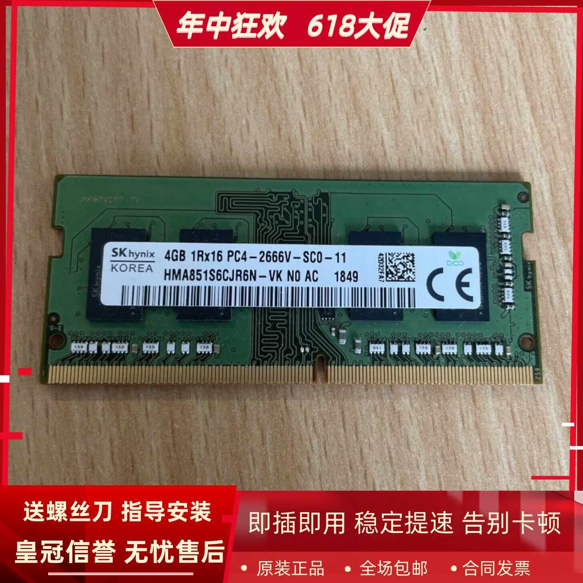 SK海力士现代HMA851S6CJR6N-VK N0 AC 4G DDR4 2666笔记本内存条