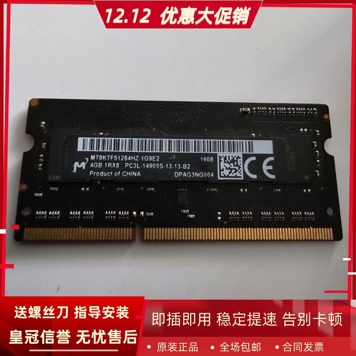镁光4G 1RX8 PC3L-14900S-13-13-B2 DDR3L 1866/1867 SODIMM黑条