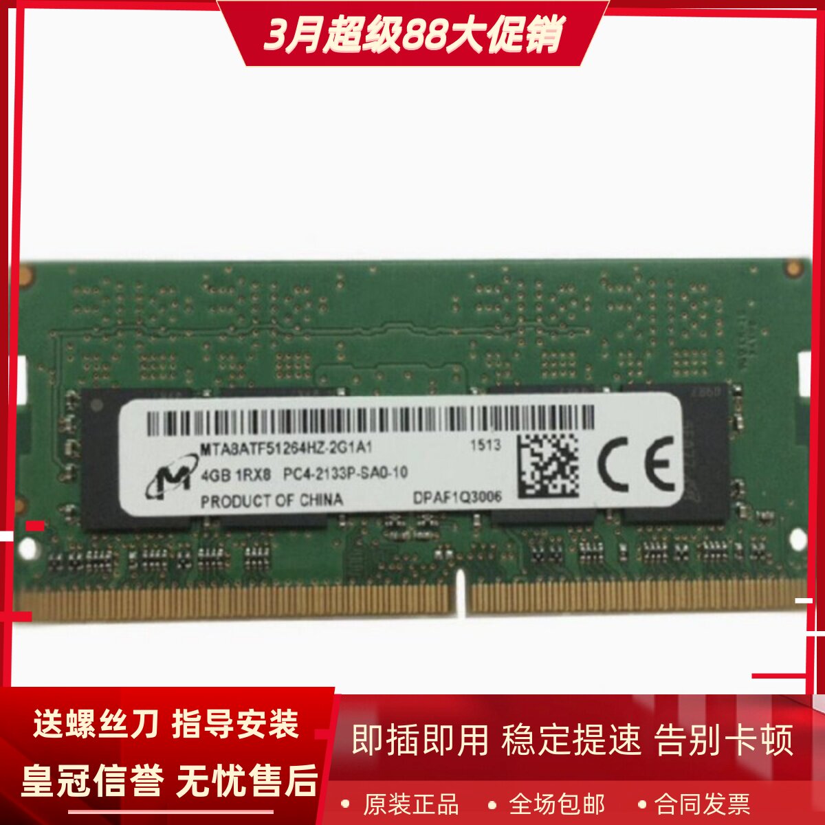 镁光4G 1RX8 PC4-2133P DDR4 MTA8ATF51264HZ-2G1A1笔记本内存条