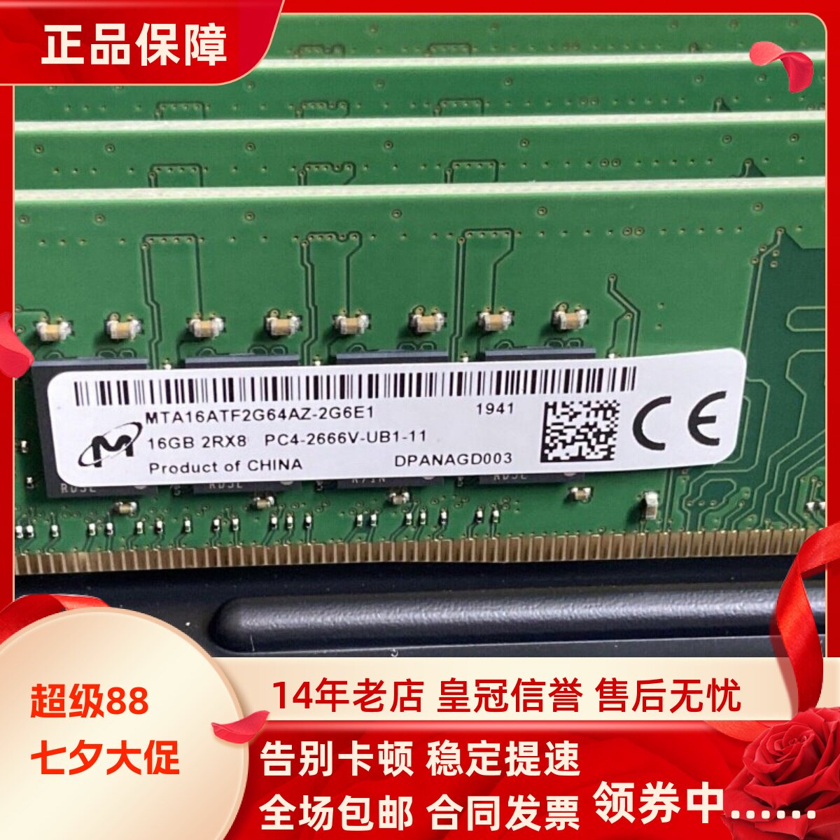 镁光16G 2RX8 PC4-2666V-UB1-11工作站台式机内存DDR4 2667 UDIMM