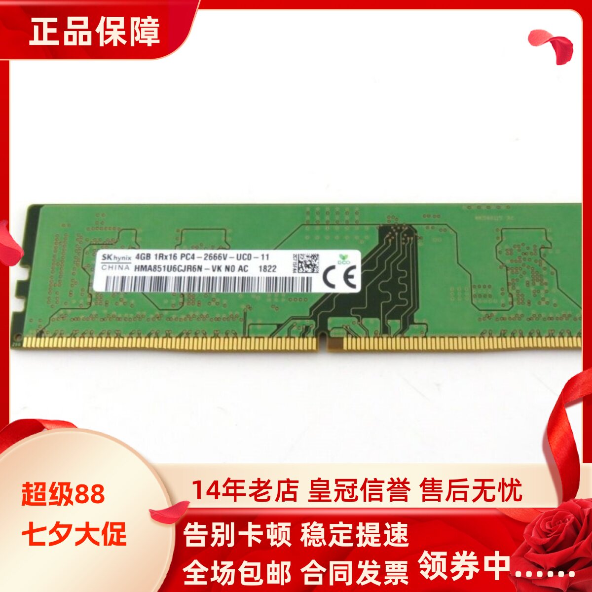 适配惠普暗影精灵3/4 690 880 5S 16G 32G 8G 2666台式机内存条4G