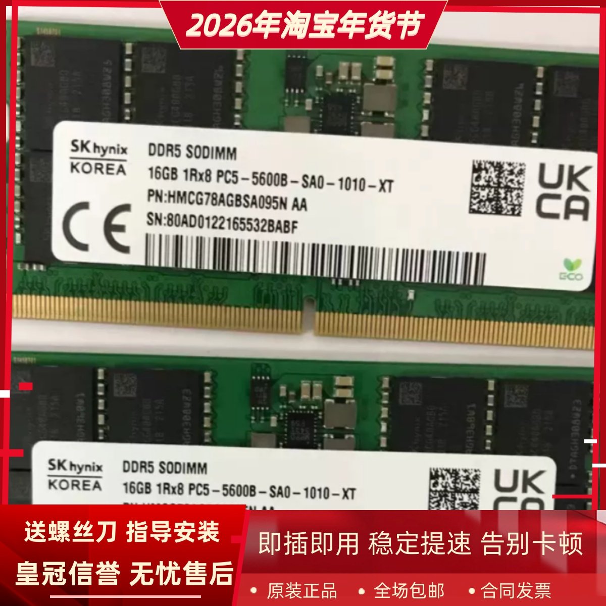 SK海力士16G 1RX8 PC5-5600B DDR5 HMCG78AGBSA095N笔记本内存条