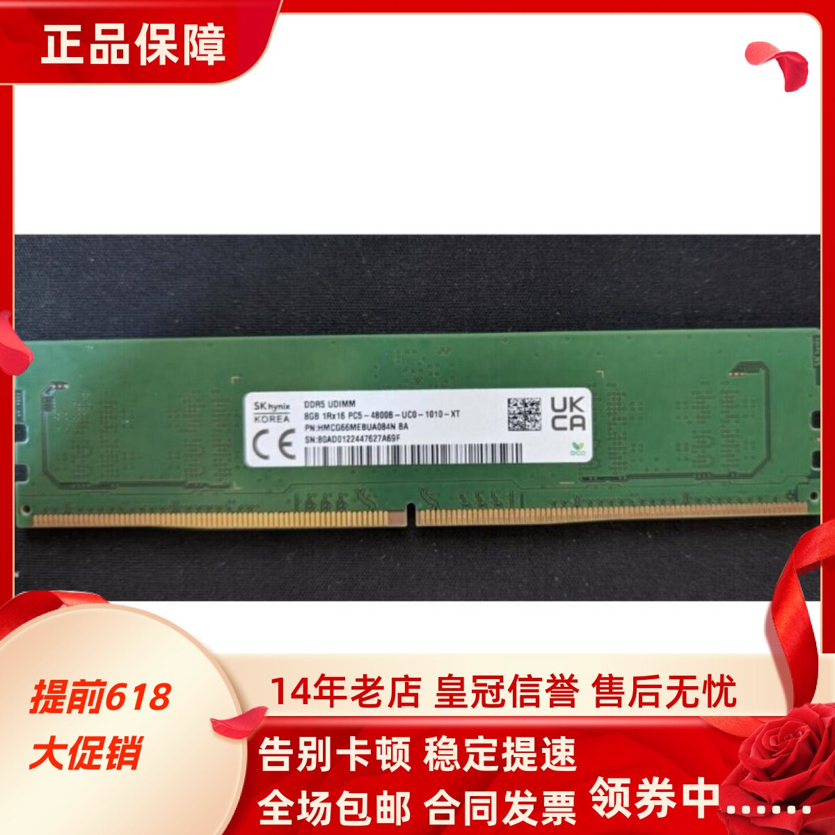 SK 海力士8G 1RX16 PC5-4800B DDR5 HMCG66MEBUA084N台式机内存条