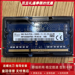12800S SK海力士2G C3笔记本内存DDR3L PC3L 1600 1Rx16