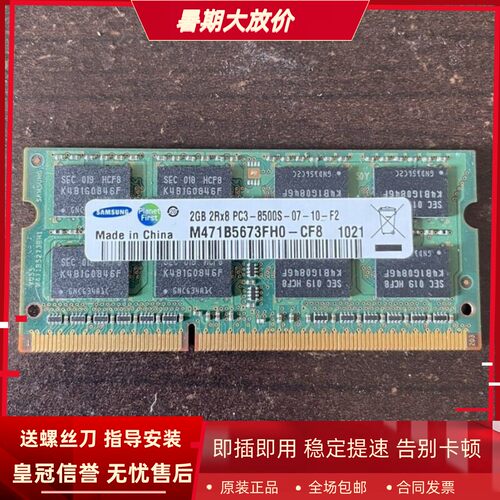 三星2G 2RX8 PC3-8500S DDR3 1066 M471B5673FH0-CF8笔记本内存条