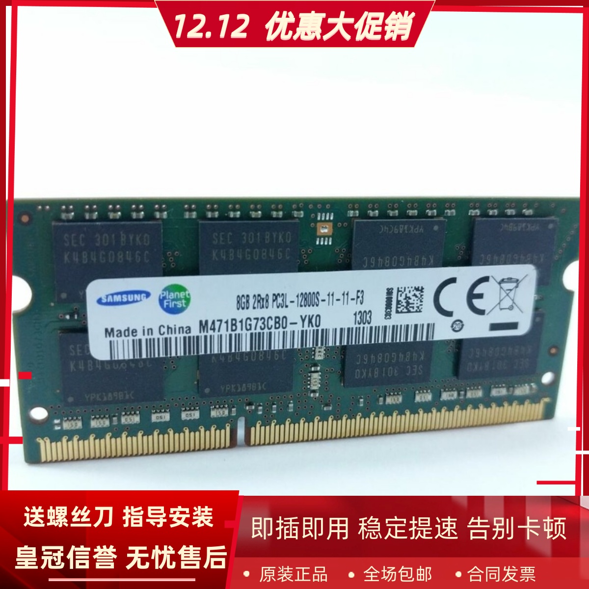 三星M471B1G73CB0-YK0 8G 2RX8 PC3L-12800S-11-11-F3 204-PIN