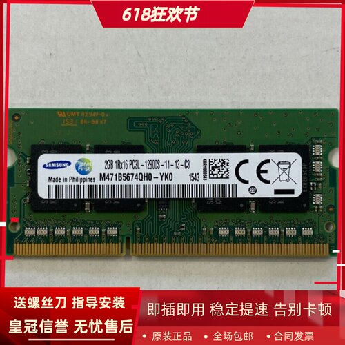 三星2G 1RX16 PC3L-12800S 1600 M471B5674QH0-YK0笔记本电脑内存