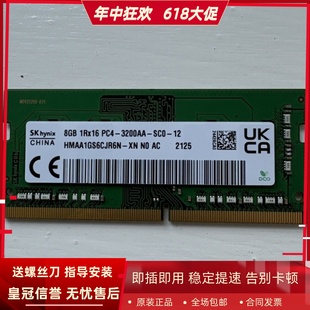 PC4 SK海力士8G 3200AA SC0 DDR4 1RX16 SODIMM 筆記本內(nèi)存