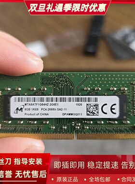 镁光8G 1RX8 PC4-2666V-SA2-11 DDR4 2667MHz SODIMM 笔记本内存