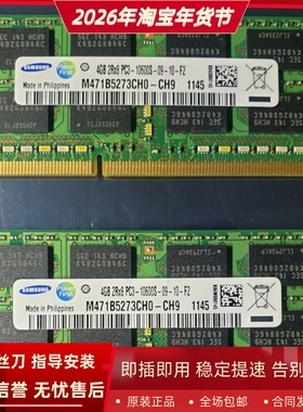 三星4G 2RX8 PC3-10600S DDR3 1333 M471B5273CH0-CH9笔记本内存