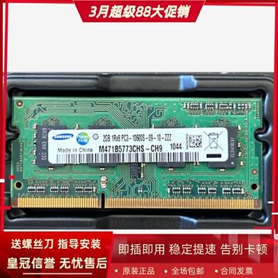 三星2G 1RX8 PC3-10600S-09-10-ZZZ DDR3 1333MHz 1.5v笔记本内存