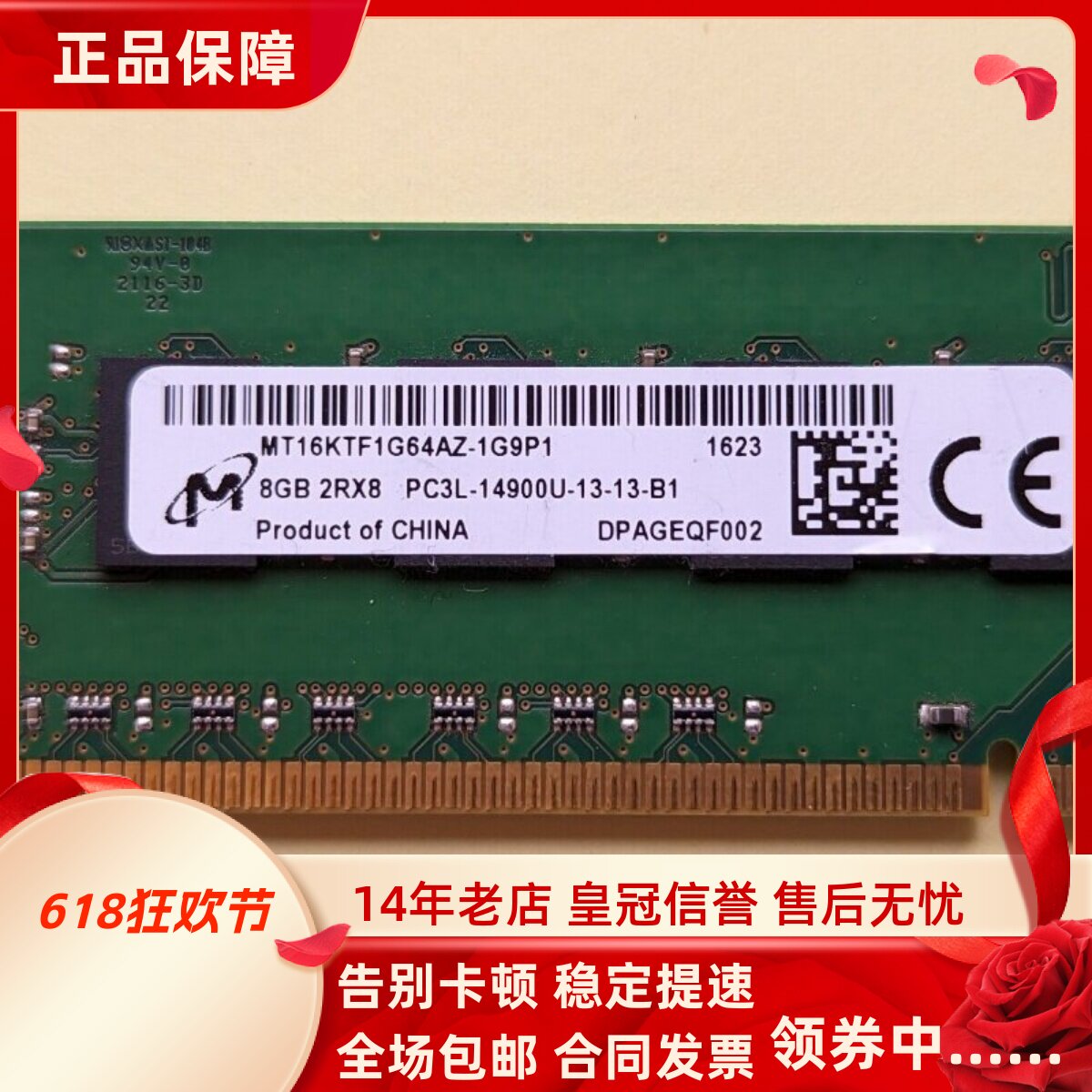 镁光8G 2RX8 PC3L-14900U-13-13-B1 DDR3L 1867 UDIMM 台式机内存