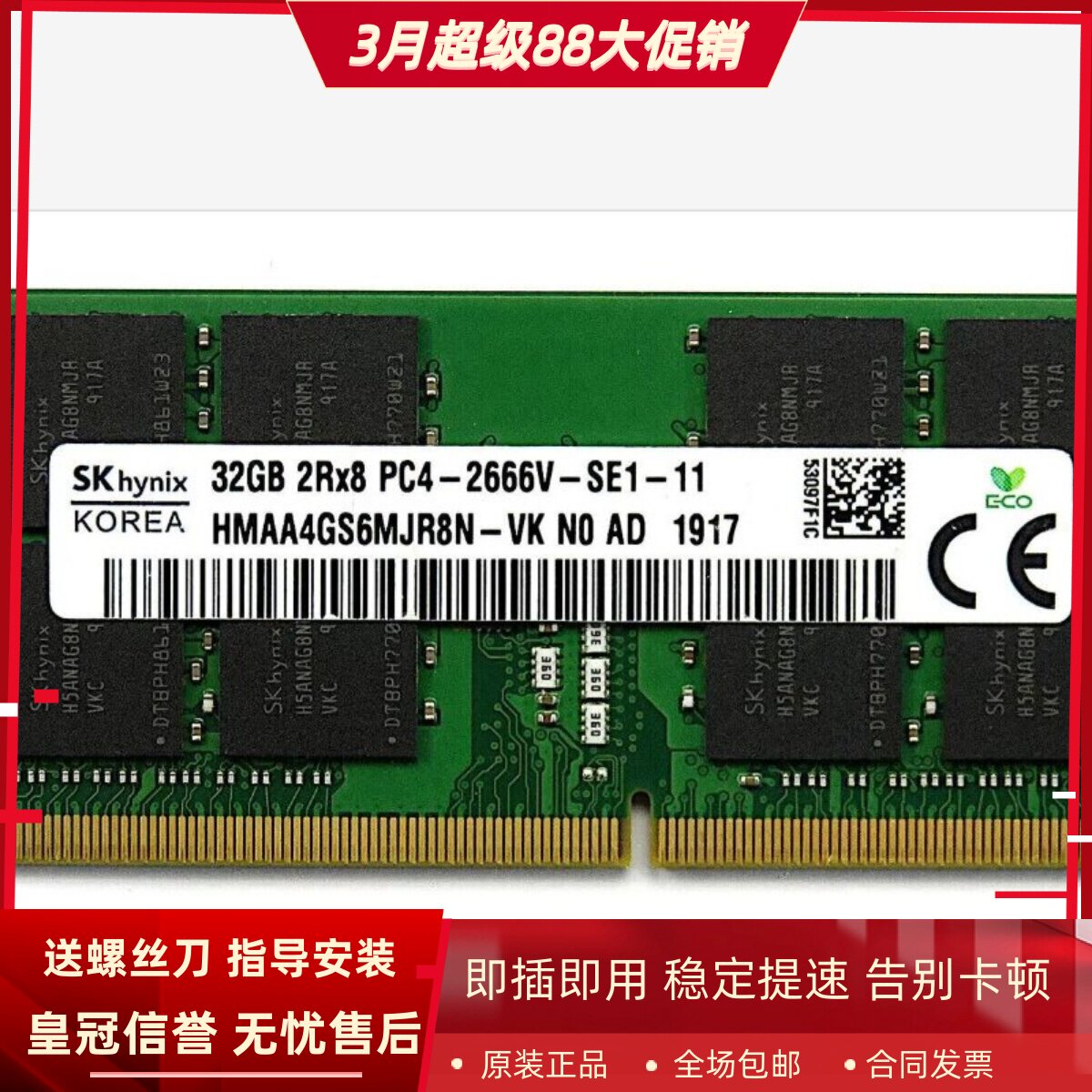 适配华硕ROG 魔霸3 3PLUS 魔霸2 S5CM 32G DDR4 2666笔记本内存条