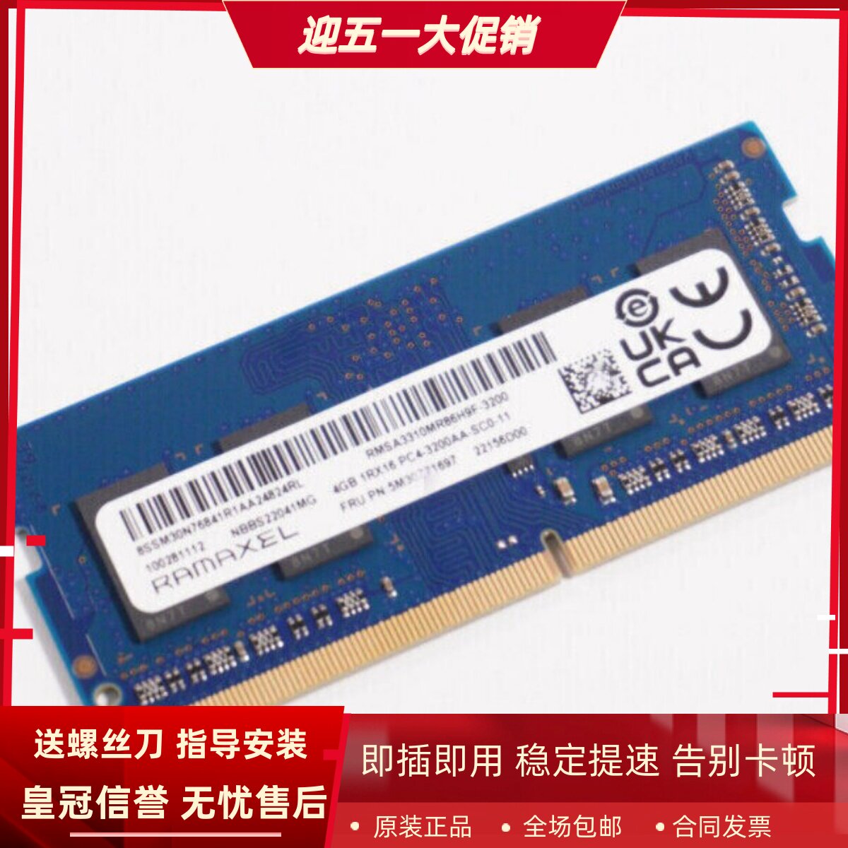 记忆科技RMSA3310MR86H9F-3200MHz 4G DDR4 SODIMM笔记本内存条