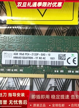 SK海力士4G 1RX8 PC4-2133P DDR4 HMA451S6AFR8N-TF笔记本内存条