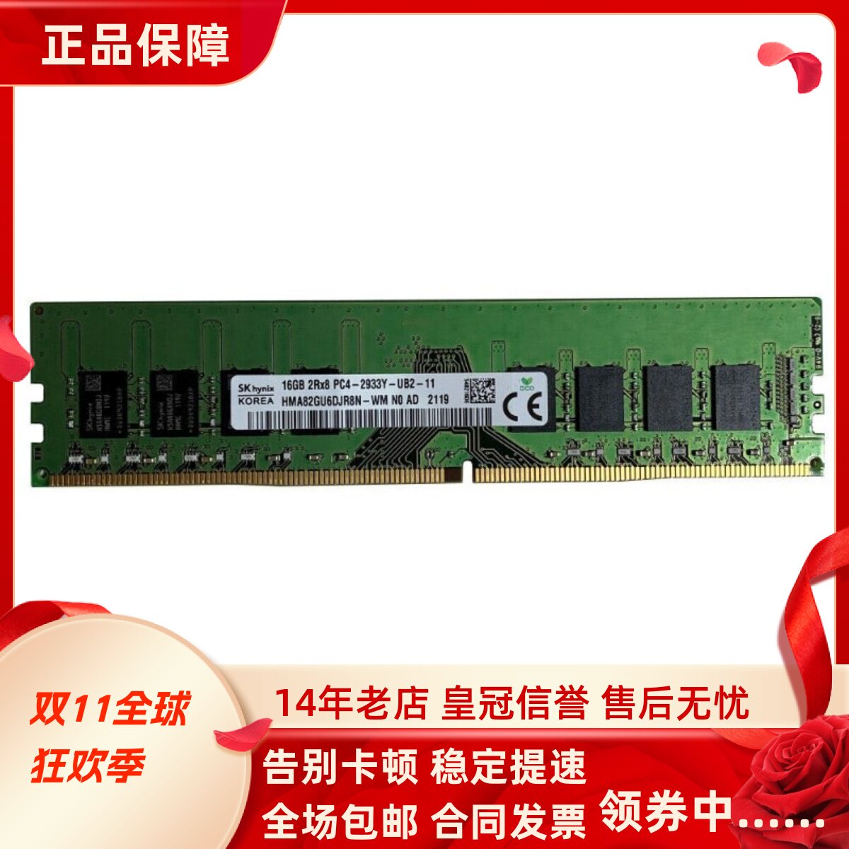 SK海力士现代16G 2RX8 PC4-2933Y-UB2-11 DDR4 UDIMM台式机内存