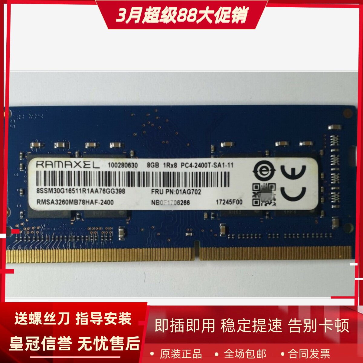 记忆科技 8G 1RX8 PC4-2400T-SA1-11 DDR4 SODIMM 笔记本内存条