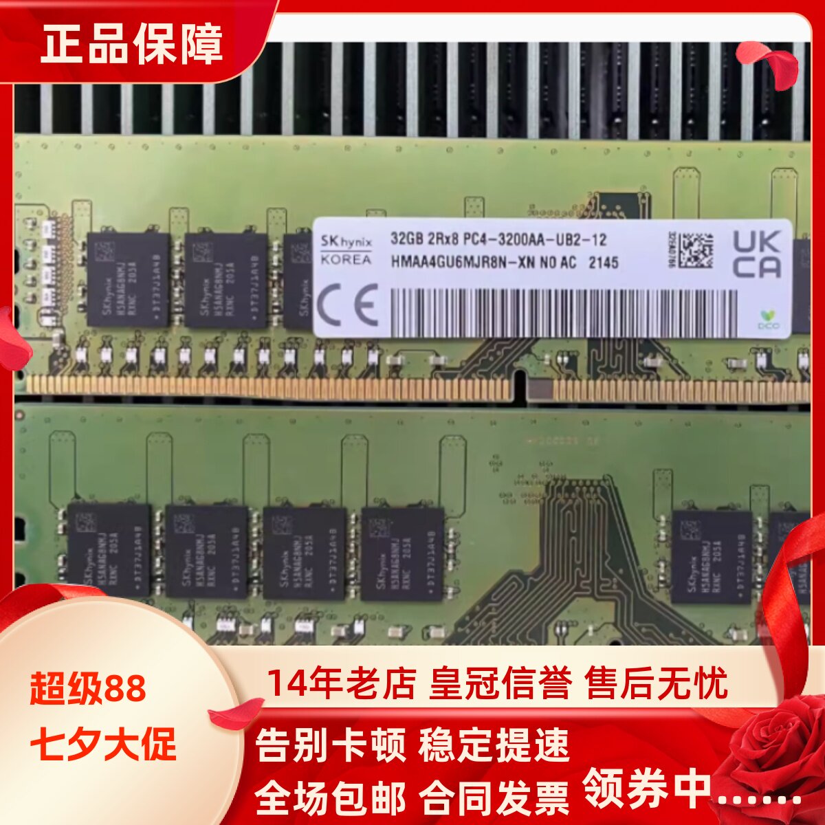 SK海力士HMAA4GU6MJR8N-XN台式机内存32G 2RX8 PC4-3200AA-UB2-12