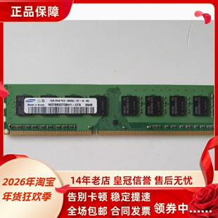 三星4G 2RX8 PC3-8500U-07-10-B0 DDR3 1066 1067MHz台式机内存条