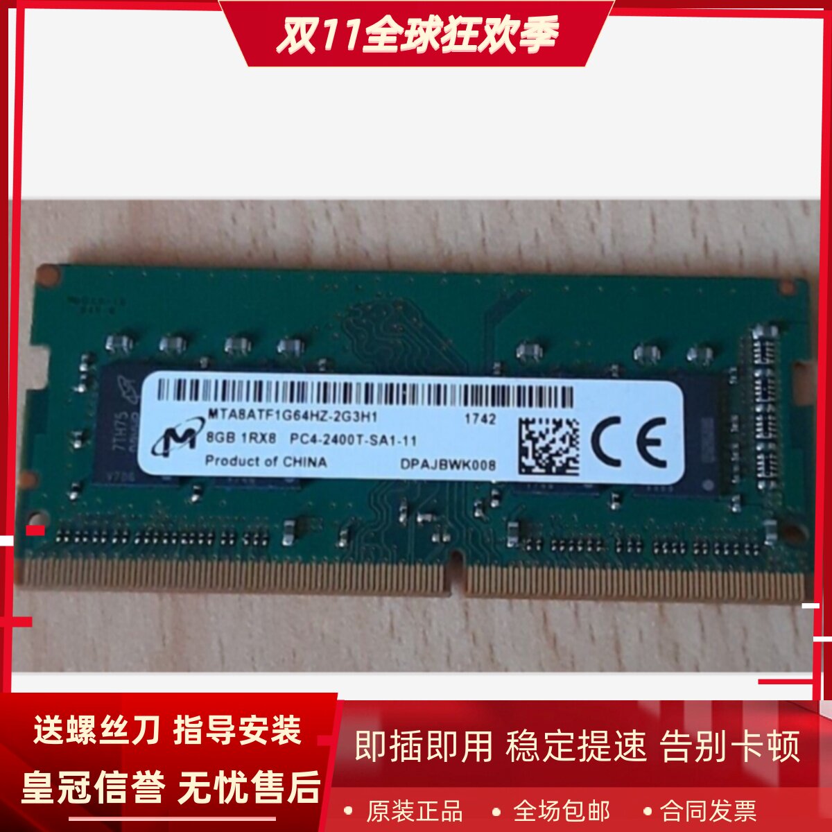镁光8G 1RX8 PC4-2400T-SA1-11 MTA8ATF1G64HZ-2G3H1笔记本内存条