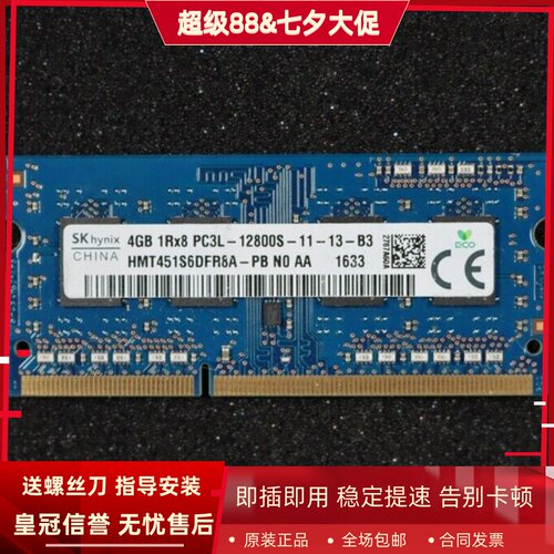 SK海力士4G 1RX8 PC3L-12800S 1600笔记本内存条HMT451S6DFR8A-PB