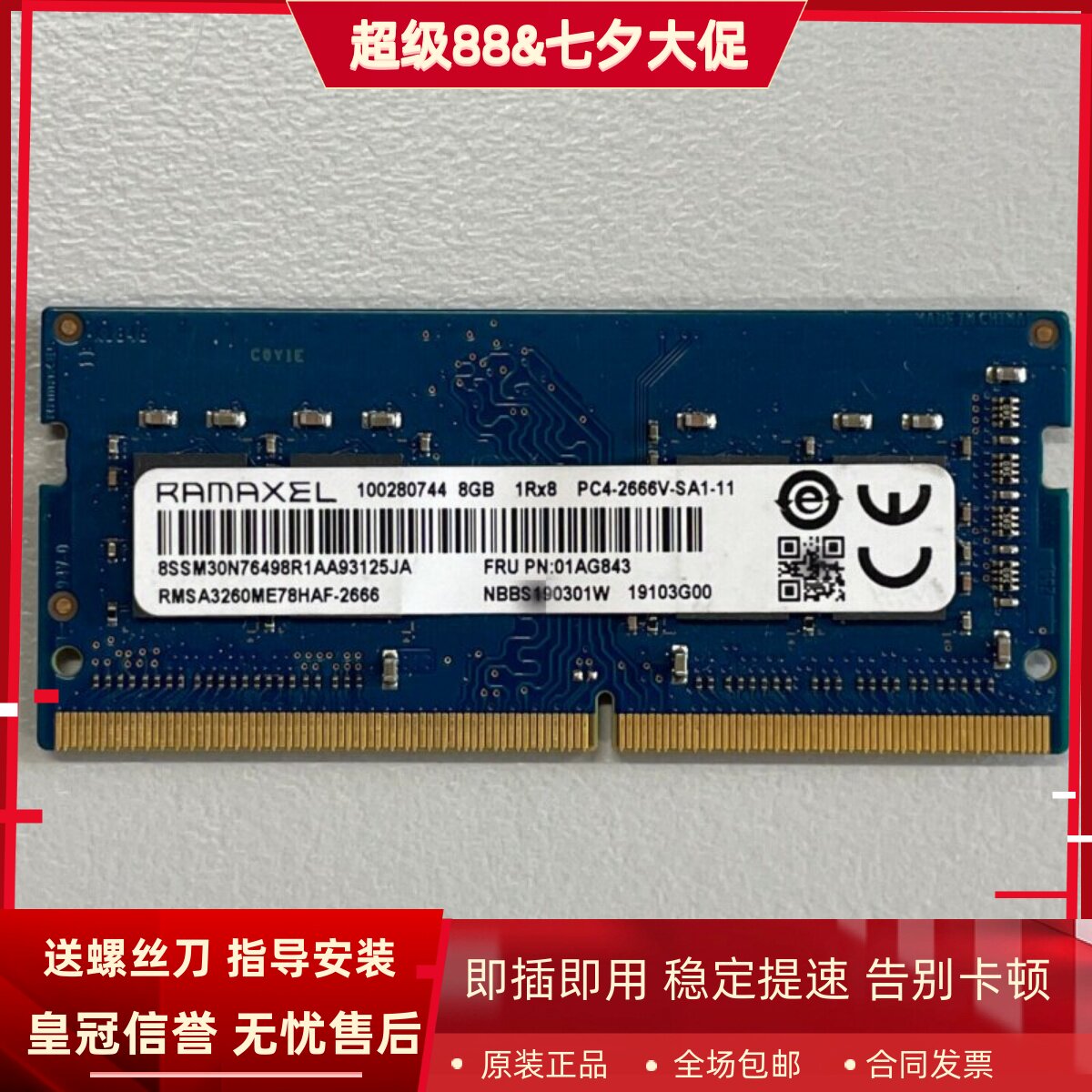 记忆科技RMSA3260ME78HAF-2666 8G DDR4 2667MHz 8GB笔记本内存条