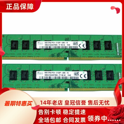 适配长城 俊杰BD130 16G 8G DDR4 2133MHz 4G 台式机内存条