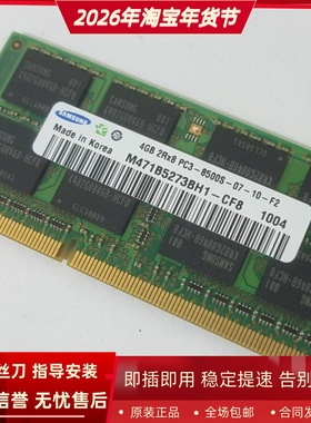 三星4G 2RX8 PC3-8500S DDR3 1066 M471B5273BH1-CF8笔记本内存条