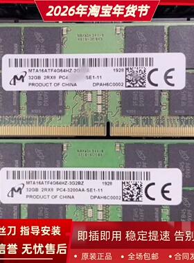 镁光32G 2RX8 PC4-3200AA MTA16ATF4G64HZ-3G2B4/BZ 笔记本内存