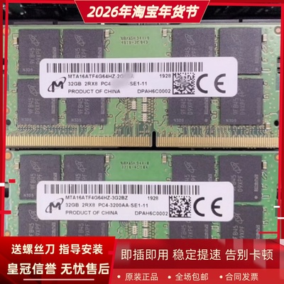 镁光32G 2RX8 PC4-3200AA MTA16ATF4G64HZ-3G2B4/BZ 笔记本内存