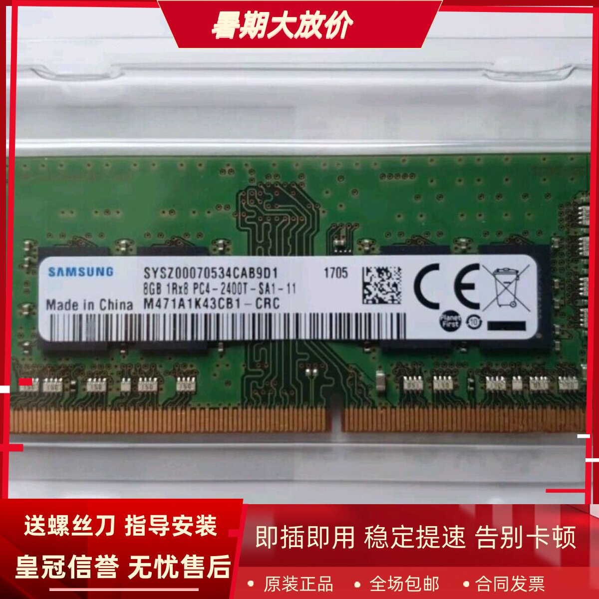 三星300E4M 900X5T 300E5M 950QAA 850XAC 8G 2400笔记本内存条