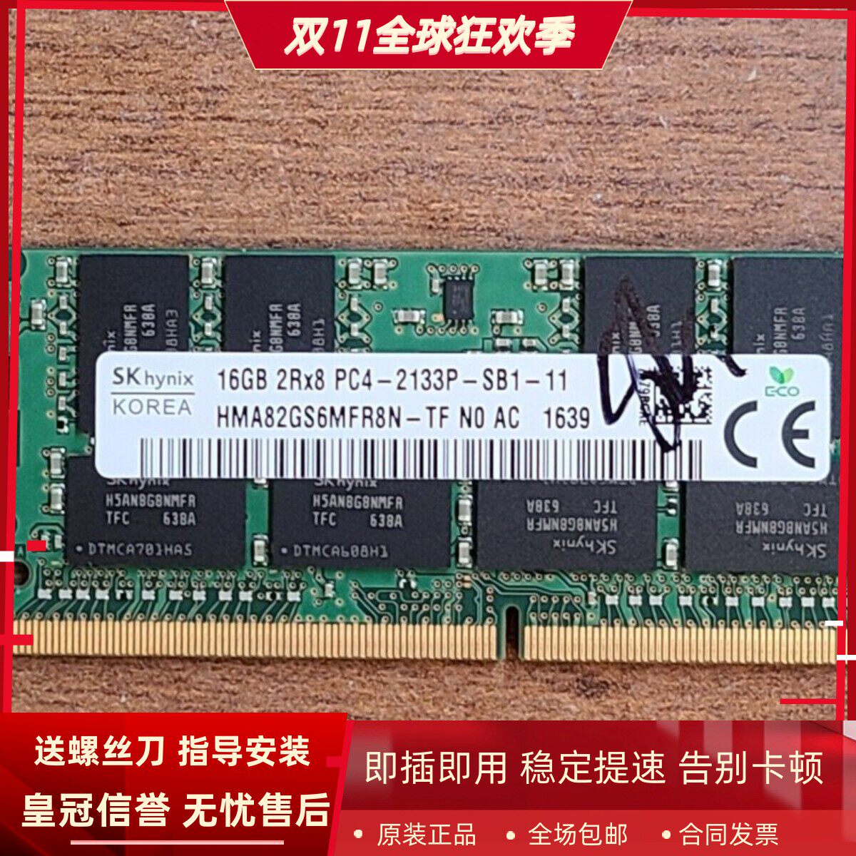 适配惠普450 640 828 840 848 G3 16G 8G DDR4 2133笔记本内存条