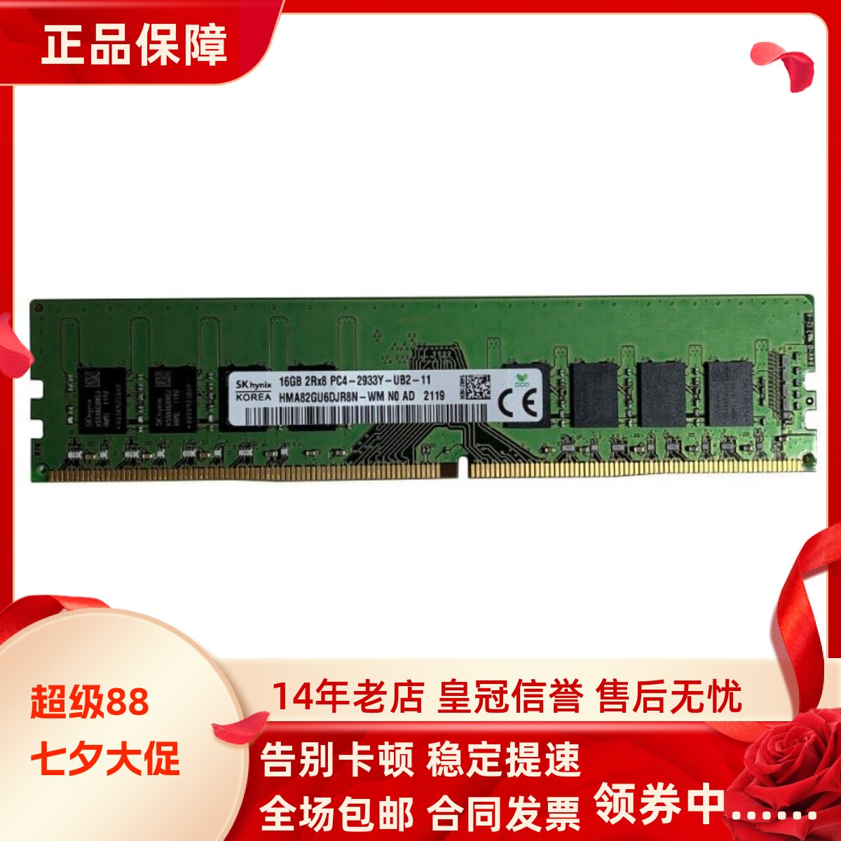 SK海力士现代16G 2RX8 PC4-2933Y-UB2-11 DDR4 UDIMM台式机内存