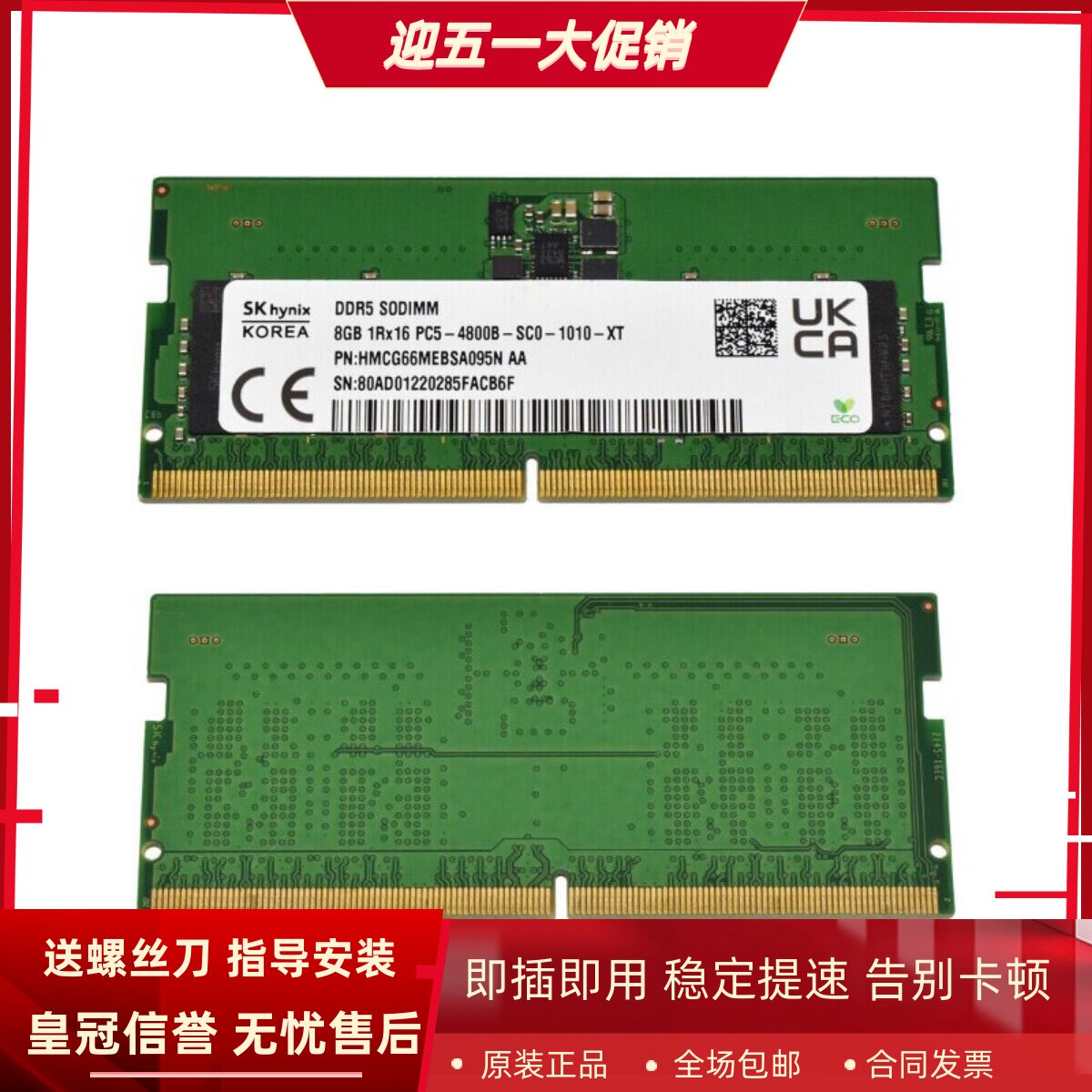 SK海力士8G 1RX16 PC5-4800B DDR5 HMCG66MEBSA095N笔记本内存