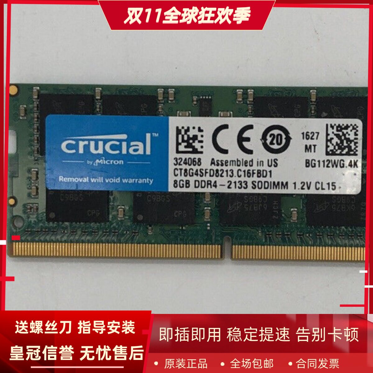 英睿达CT8G4SFD8213 8G DDR4-2133MHz SODIMM笔记本内存1.2V CL15