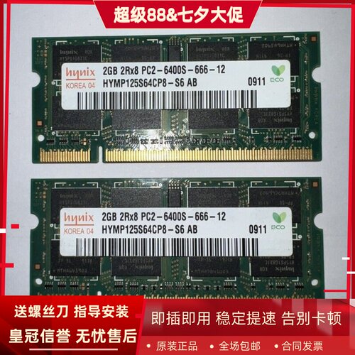Hynix海力士2G 2Rx8 PC2-6400S HYMP125S64CP8-S6 AB笔记本内存条